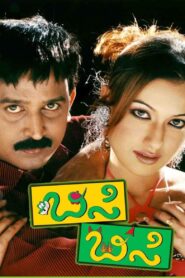 Bisi Bisi 2004 one on netflix