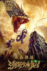 Guardian of the Palace 2020 one on netflix