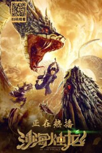 Guardian of the Palace 2020 one on netflix