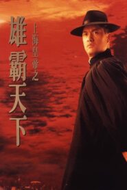 Lord Of East China Sea II 1993 one on netflix