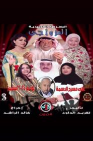 Matrimonial 2016 one on netflix