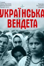 Ukrainian Vendetta 1991 one on netflix