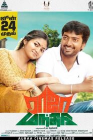 Raja Manthiri 2016 one on netflix