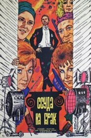 Loan for a Marriage 1988 one on netflix