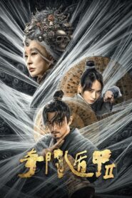 Fantasy Magician 2 2023 one on netflix