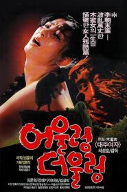 어울렁 더울렁 1986 one on netflix