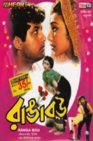 Ranga Bou 1999 one on netflix