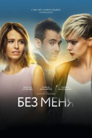 Without Me 2018 one on netflix