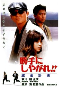 Suit Yourself or Shoot Yourself!! V: The Nouveau Riche 1996 one on netflix