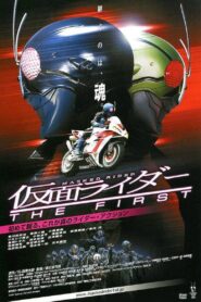 Kamen Rider: THE FIRST 2005 one on netflix