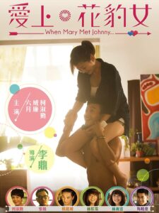 When Mary Met Johnny 2016 one on netflix