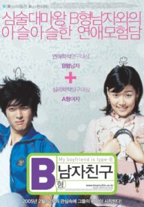 My Boyfriend Is Type B 2005 one on netflix