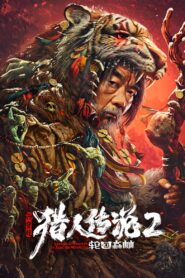 Legend of Hunter 2: Forest of Reincarnation 2023 one on netflix