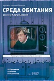 Среда обитания 1987 one on netflix