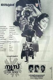 News 1989 one on netflix