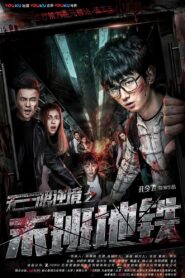 The Last Subway 2017 one on netflix