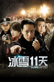 The Next 11 Days 2012 one on netflix