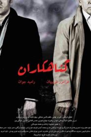 The Sinners 2013 one on netflix