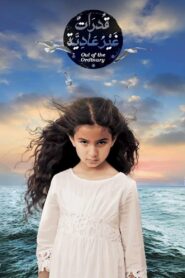 Out of the Ordinary 2015 one on netflix