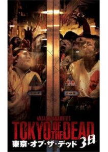 Tokyo of the Dead – 3 days 2006 one on netflix