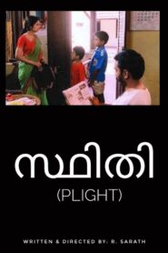 Sthithi 2003 one on netflix