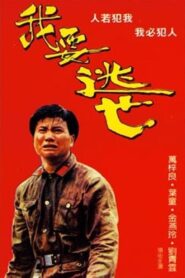 Set Me Free! 1988 one on netflix