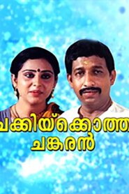 Chakkikotha Chankaran 1989 one on netflix