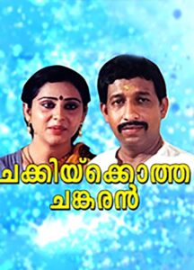 Chakkikotha Chankaran 1989 one on netflix