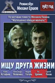 Looking for Life Friend 1987 one on netflix