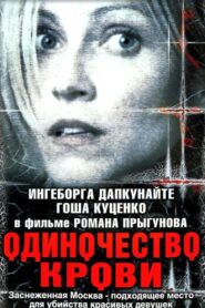 Stereoblood 2002 one on netflix