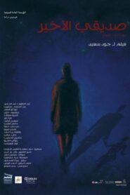 My Last Friend 2012 one on netflix