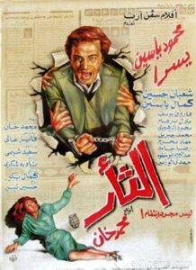 Revenge 1982 one on netflix