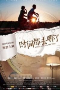 Where Are All The Time 2015 one on netflix