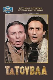 The Bricks 1985 one on netflix