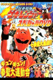Juken Sentai Gekiranger: Gyun-Gyun! Fist Sage Great Athletic Meet 2007 one on netflix