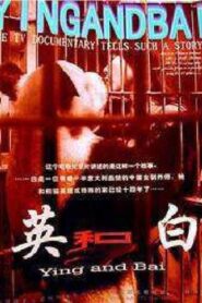 Ying and Bai 2000 one on netflix