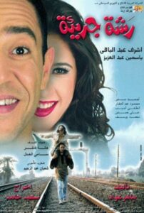 A Generous Gesture 2001 one on netflix