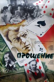 Forgiveness 1992 one on netflix