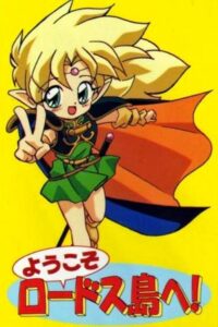Welcome to Lodoss Island! 1998 one on netflix