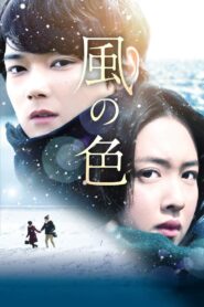 Colors of Wind 2018 one on netflix