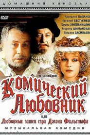 The Comic Lover, or The Amorous Adventures of Sir John Falstaff 1984 one on netflix