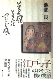 Soyokaze Toki ni wa Tsumujikaze 1992 one on netflix