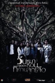 Black Full Moon 2017 one on netflix