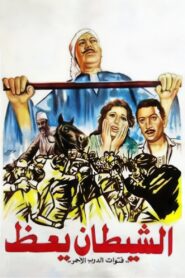 The Devil Preaches 1981 one on netflix