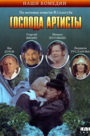 The Actors 1992 one on netflix