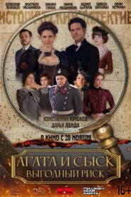 Agatha and the Detective. Profitable Risk 2023 one on netflix