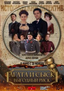 Agatha and the Detective. Profitable Risk 2023 one on netflix