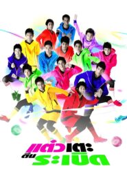 Sassy Player 2009 one on netflix