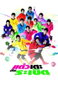 Sassy Player 2009 one on netflix