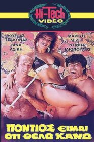 Pontios eimai, oti thelo kano 1986 one on netflix